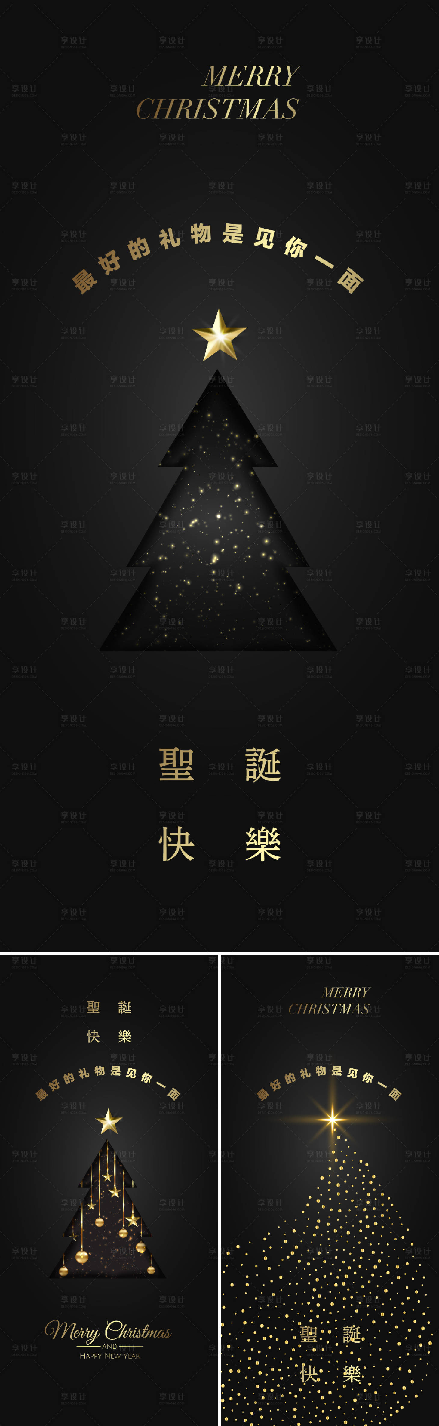 源文件下载【享设计】搜索编号：70270021048341478【黑金圣诞节邀请函】