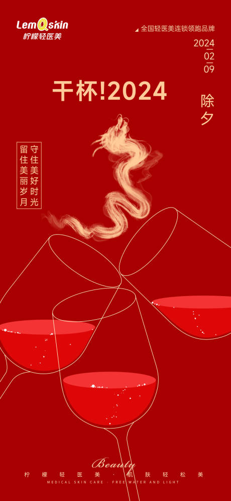 源文件下载【医美元旦除夕新年海报】编号：88810021252038282