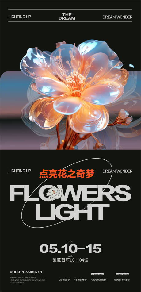 源文件下载【展会宣传海报】编号：78440021001564102