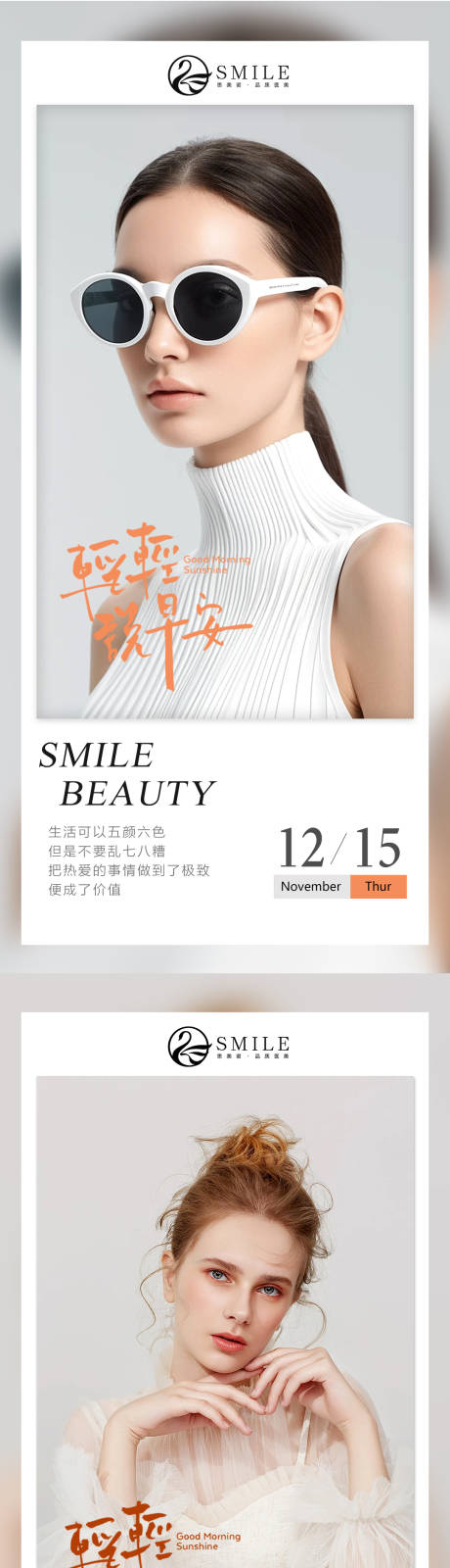 源文件下载【享设计】搜索编号：80550020854108072【医美早安图系列海报】