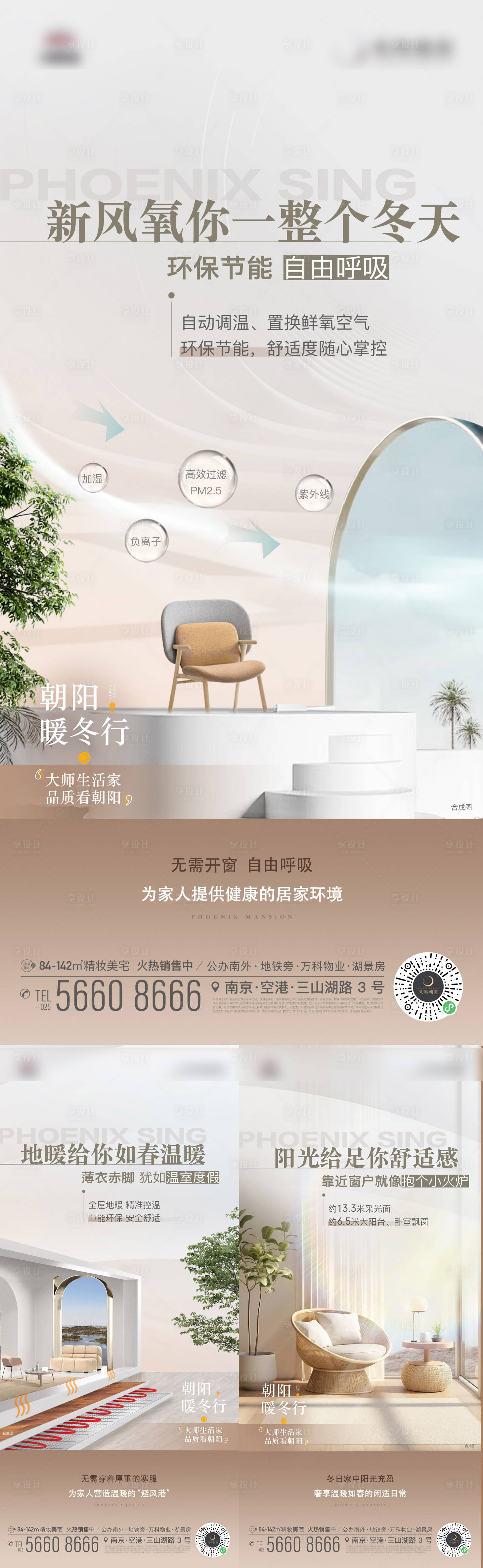 源文件下载【享设计】搜索编号：60340020934653039【地产新风地暖海报】