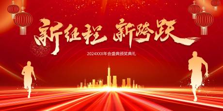 源文件下载【年会背景春节背景冲刺】编号：12190021168379581