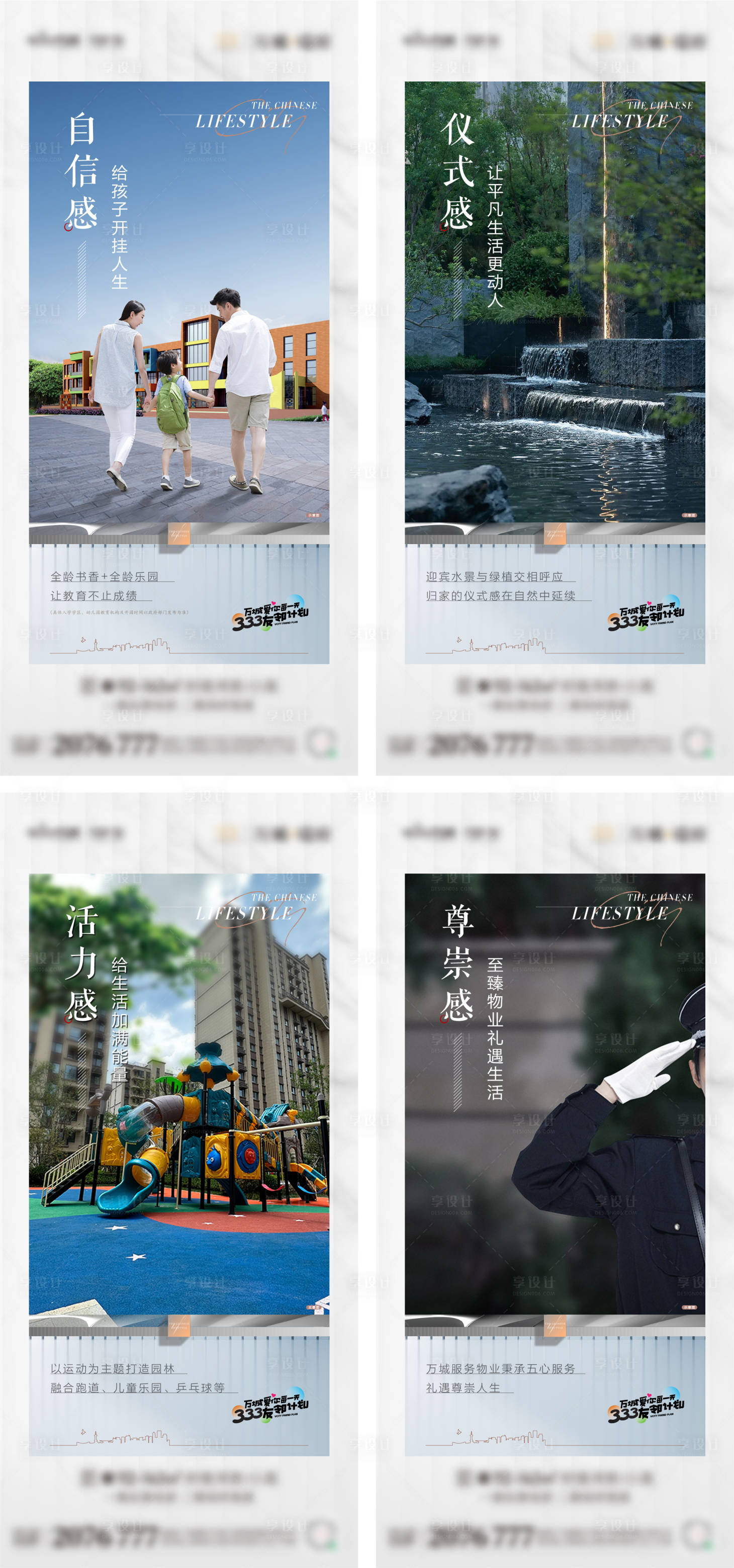 源文件下载【享设计】搜索编号：51740020855947237【地产价值点配套系列海报】