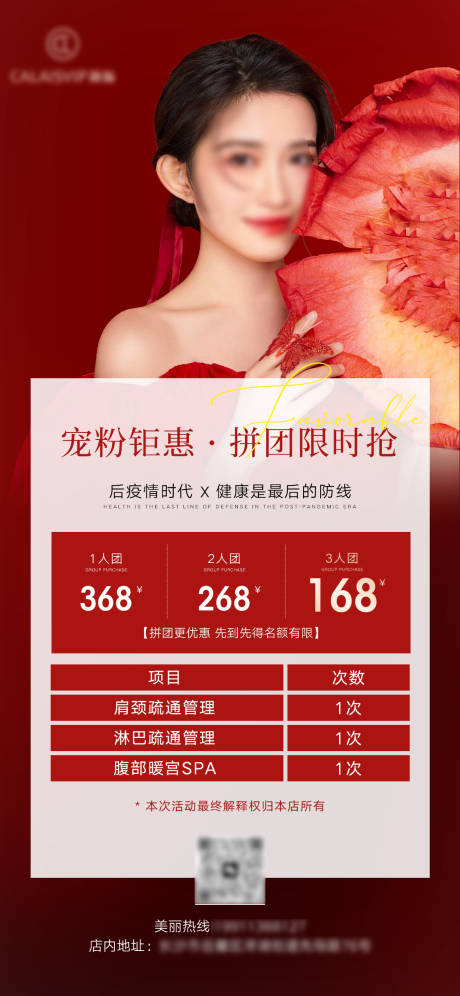 源文件下载【享设计】搜索编号：69500021127027430【美业拼团活动海报】