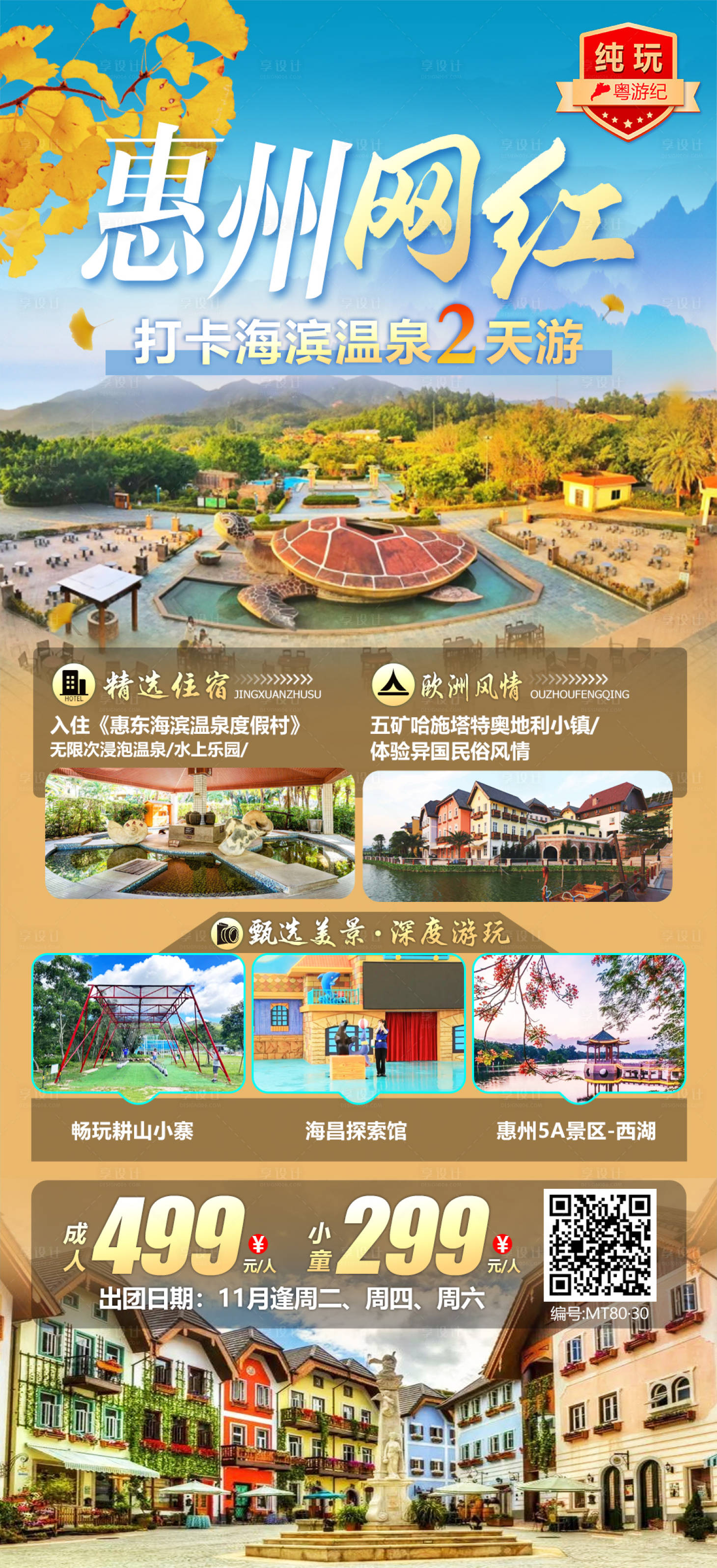 源文件下载【惠州网红打卡海报】编号：59290020923266154