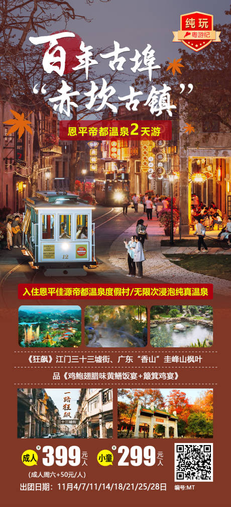 源文件下載【恩平帝都溫泉2天 】編號：50700020968965579