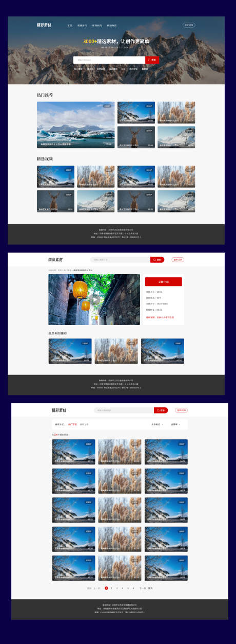 源文件下载【视频素材网站界面设计】编号：20231227173717417
