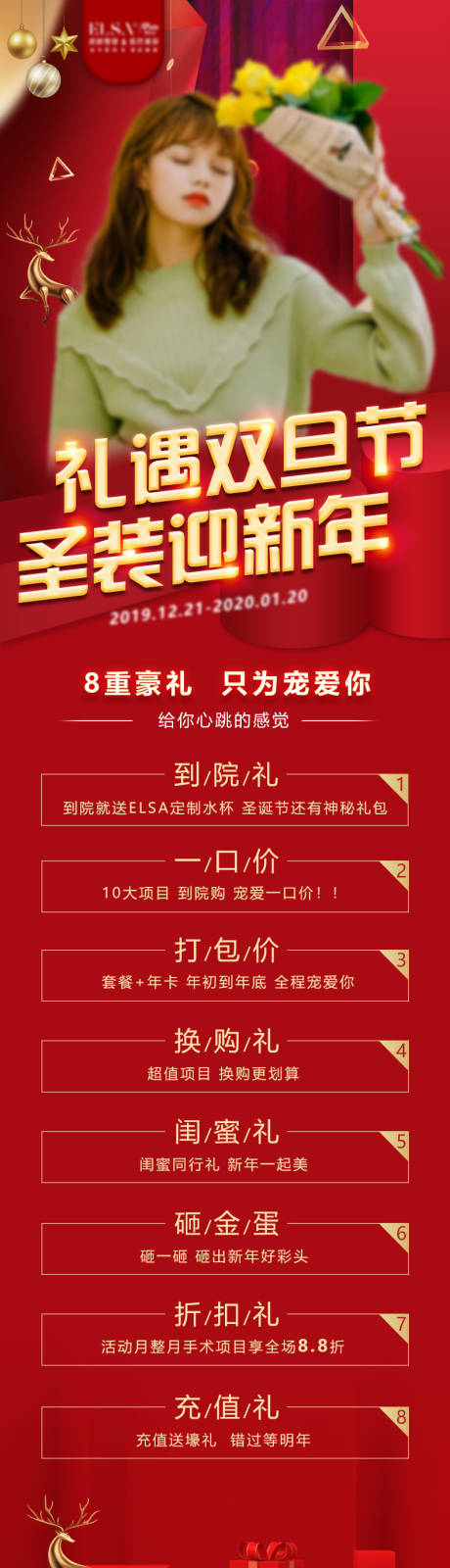 源文件下载【医美双旦节促销红金长图海报】编号：59720020722638248