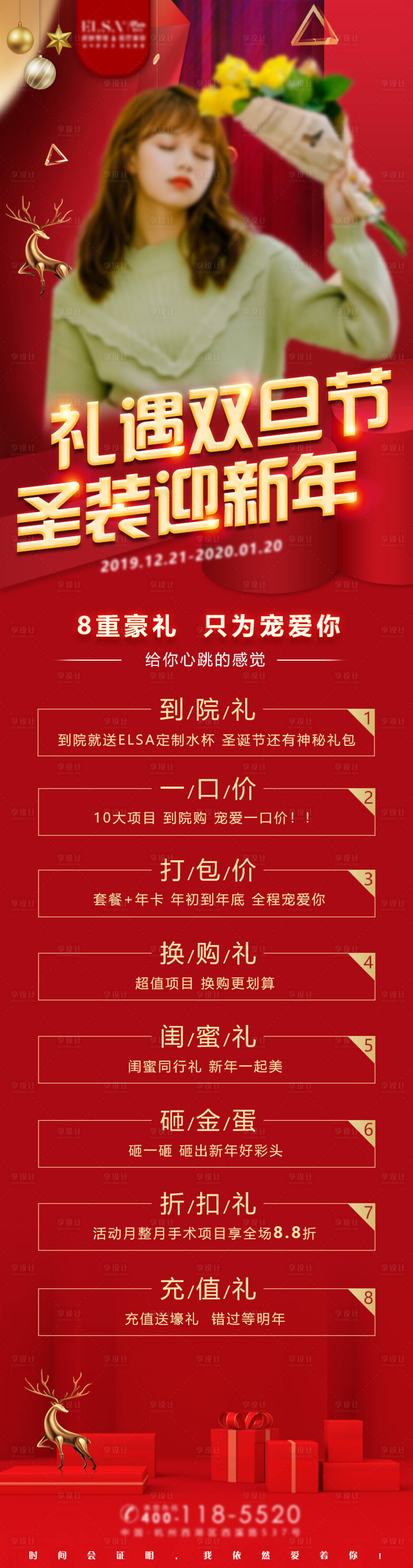 源文件下载【医美双旦节促销红金长图海报】编号：59720020722638248