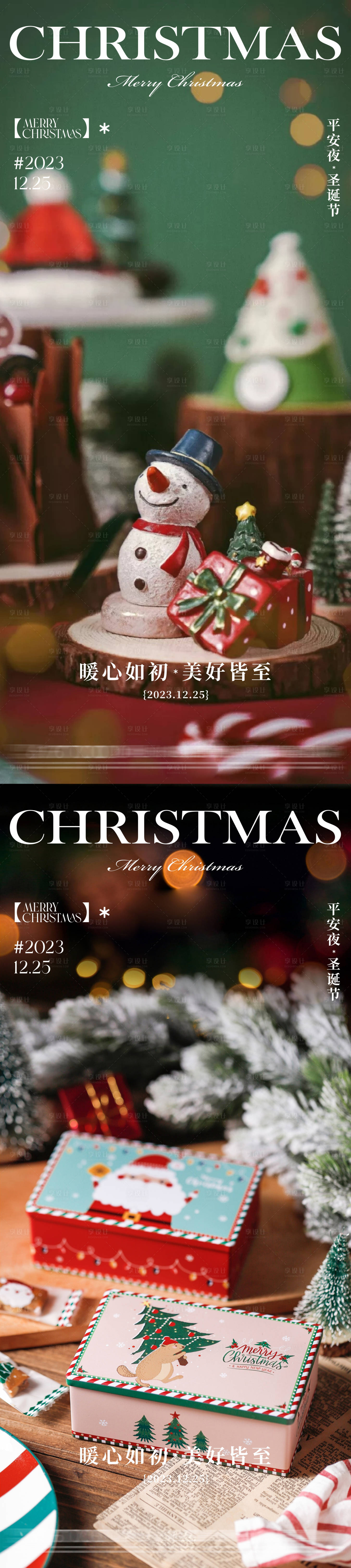 源文件下載【享設計】搜索編號：26680020906895929【地產平安夜圣誕節系列海報】