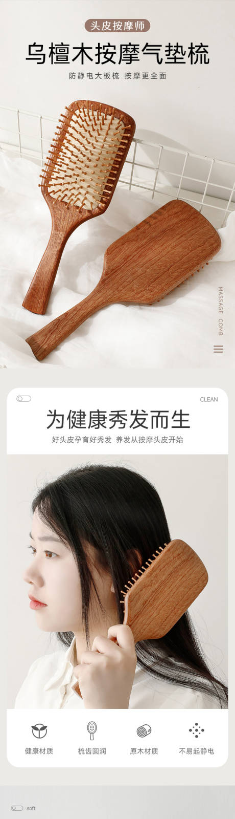 檀木按摩梳