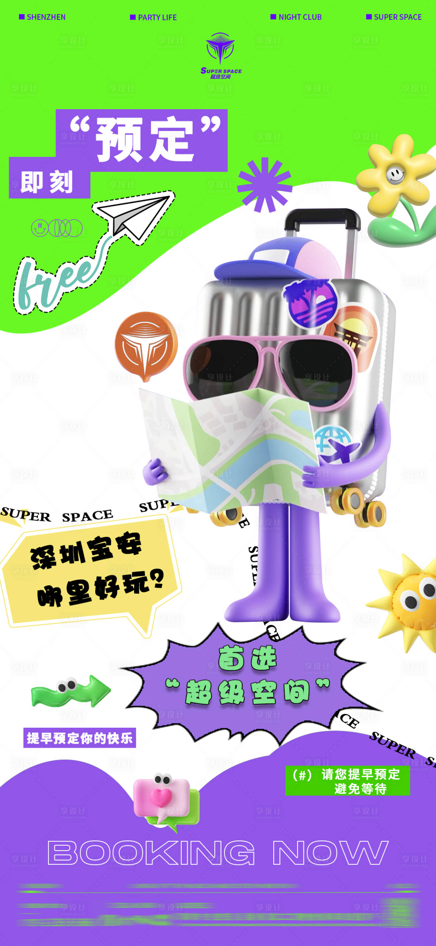源文件下載【享設(shè)計(jì)】搜索編號(hào)：30830021013124210【酒吧訂臺(tái)宣傳海報(bào)】