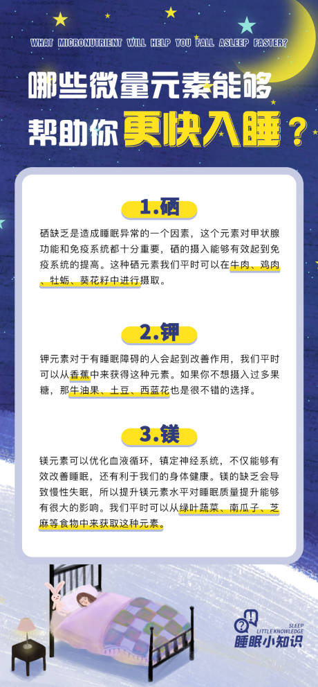 源文件下載【享設計】搜索編號：38090020990888850【科普睡眠海報】