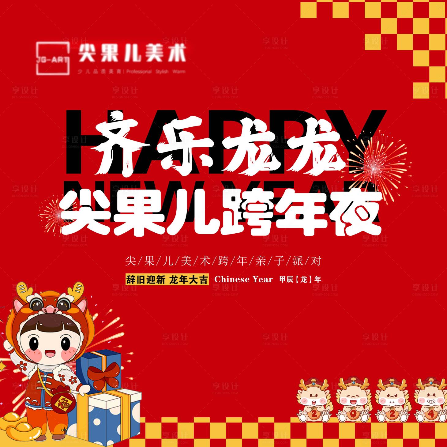 源文件下載【享設計】搜索編號：16830021218861976【元旦跨年夜活動背景】