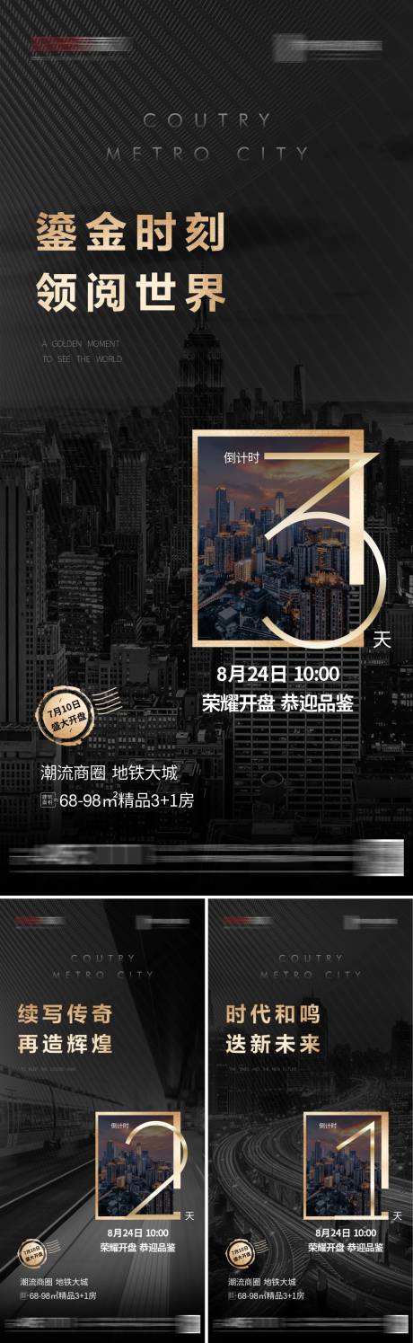 源文件下载【地产黑金倒计时海报】编号：29260020804878944