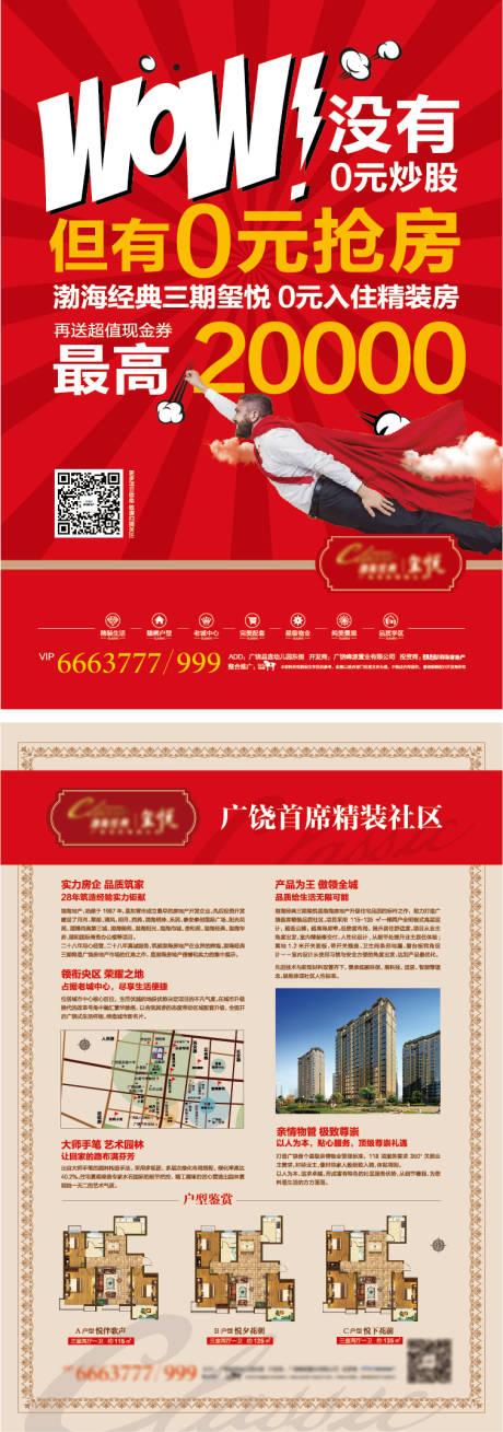 源文件下载【地产宣传单页】编号：21920021009057637
