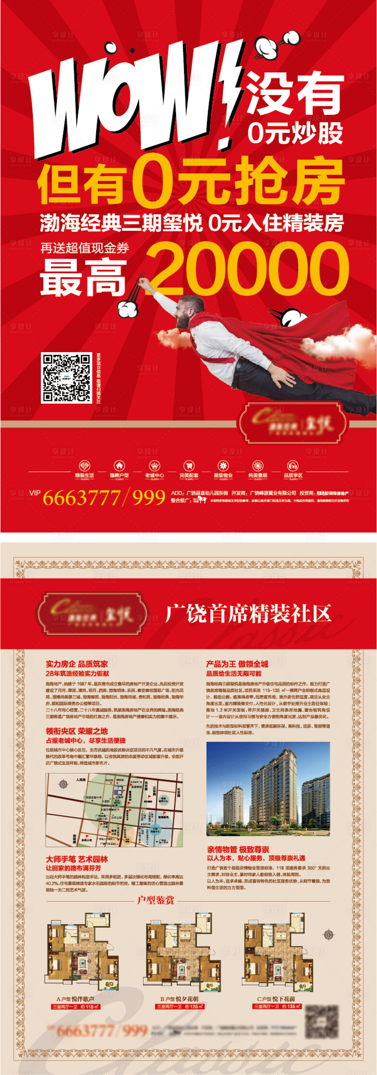 源文件下载【享设计】搜索编号：21920021009057637【地产宣传单页】