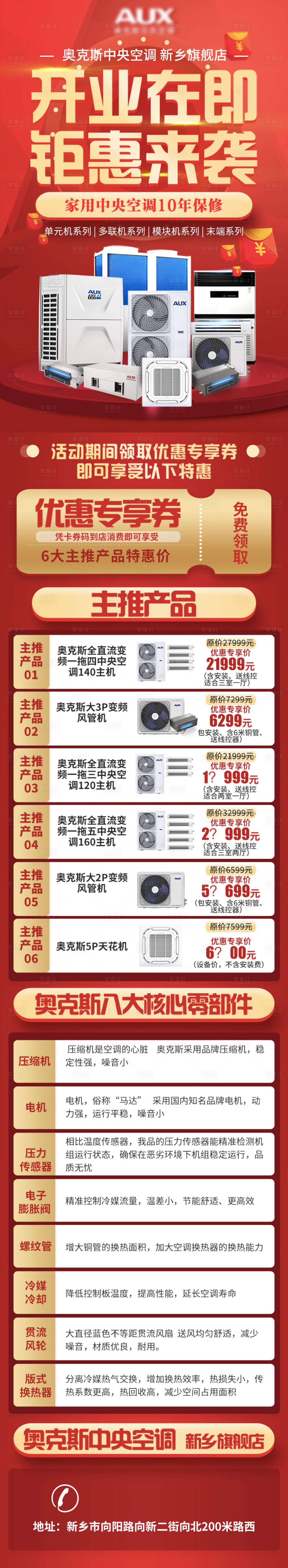 源文件下载【享设计】搜索编号：94740020959331947【家电活动长图】