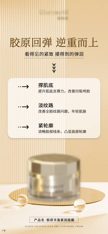 源文件下载【面霜产品海报】编号：74690020850845294