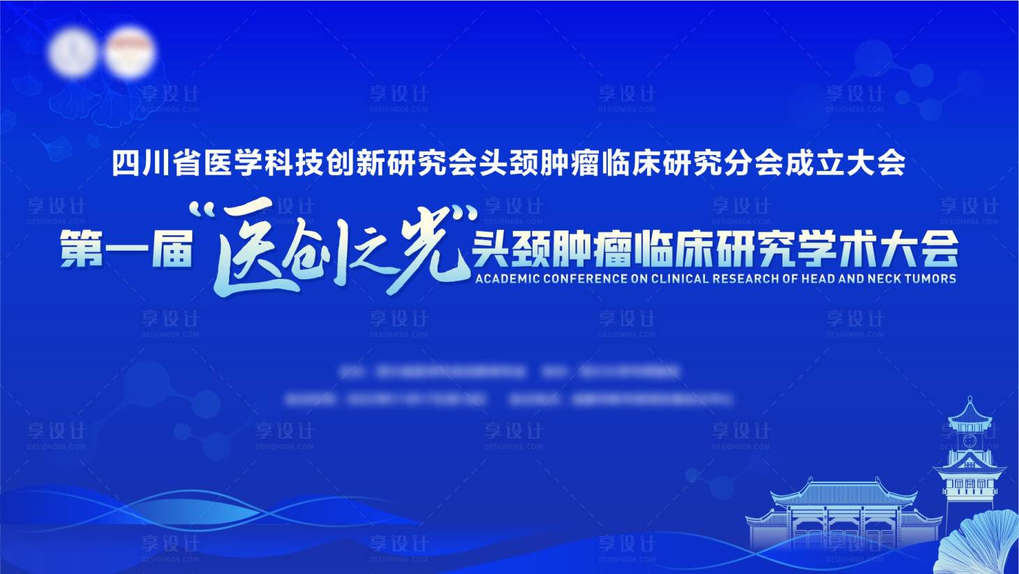 源文件下载【享设计】搜索编号：21230021158465683【肿瘤医疗会议背景板】