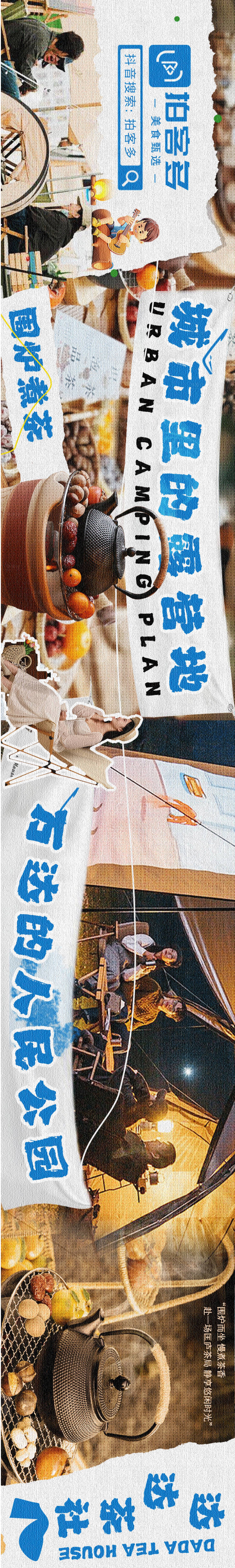 源文件下載【享設計】搜索編號：37070020791405077【露營活動長圖海報】