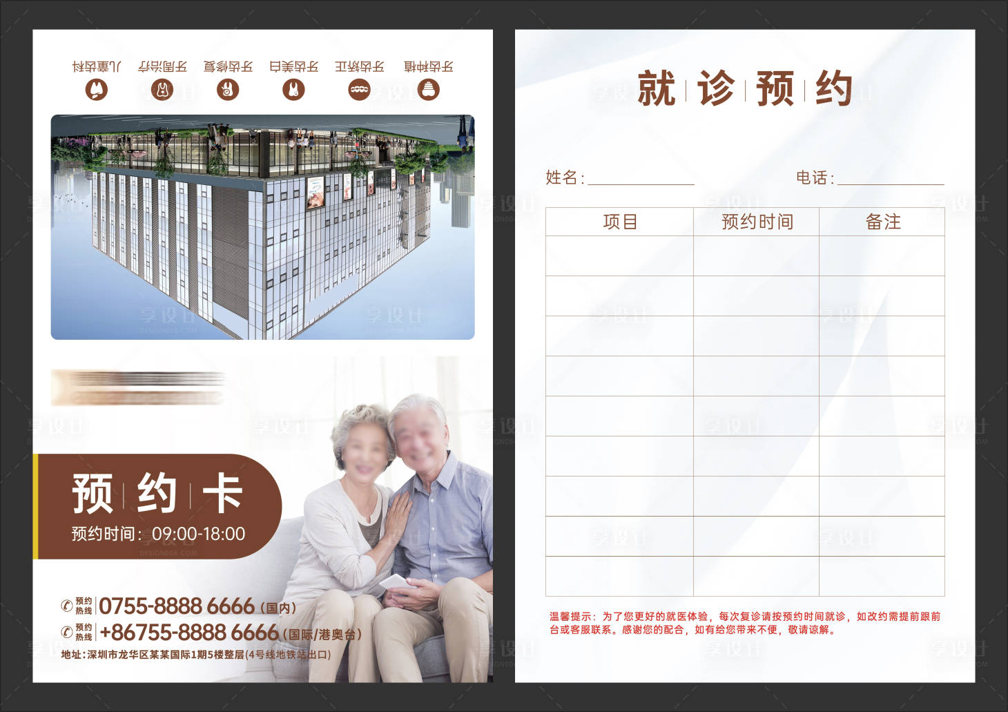 源文件下载【口腔就诊预约卡】编号：78360020799314683