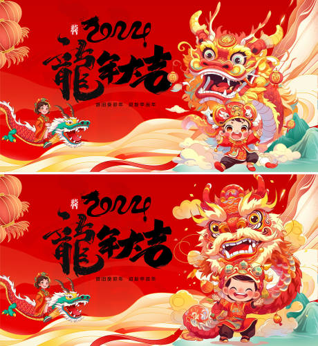 源文件下载【新年2024年背景展板】编号：55770021022603266