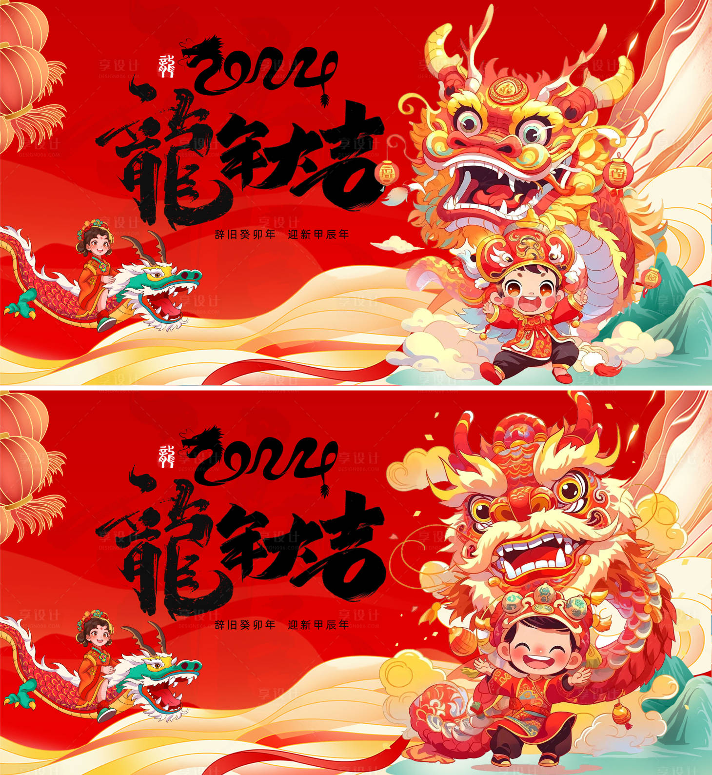 源文件下载【新年2024年背景展板】编号：55770021022603266