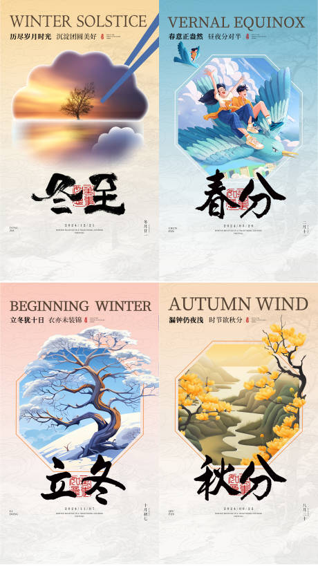 源文件下载【节气系列海报】编号：47230021197266644