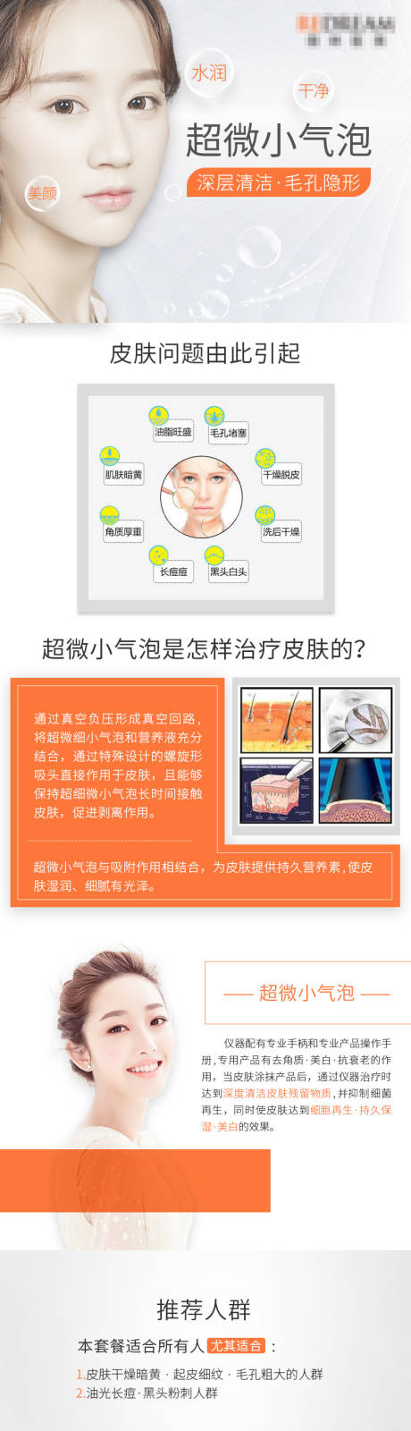 源文件下载【小气泡详情页】编号：15670020728056053