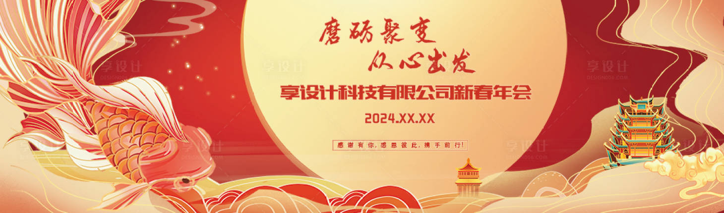 源文件下载【享设计】搜索编号：47530021229252490【国潮年会活动主画面】