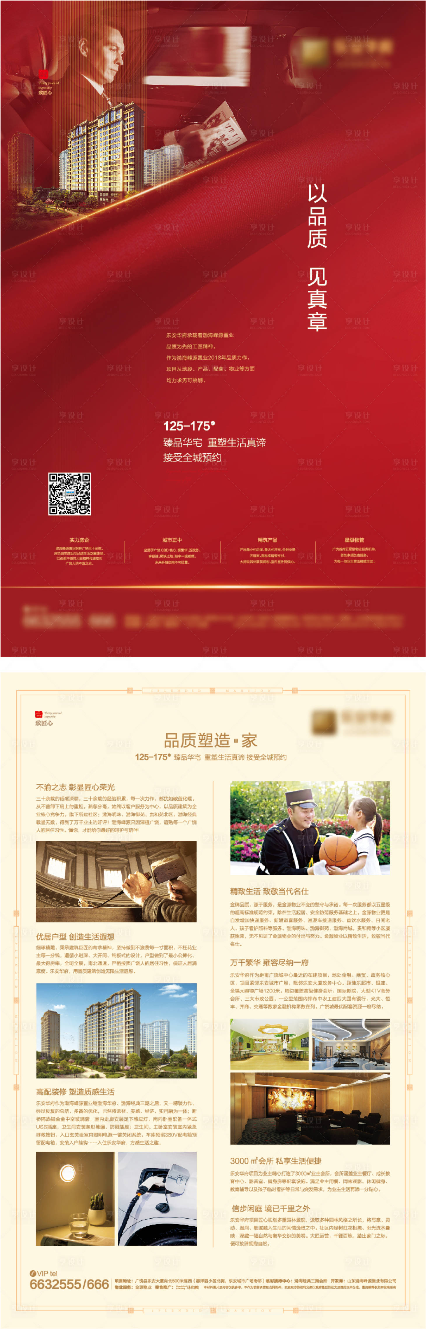 源文件下載【享設(shè)計(jì)】搜索編號(hào)：35940021111293479【地產(chǎn)宣傳單頁】