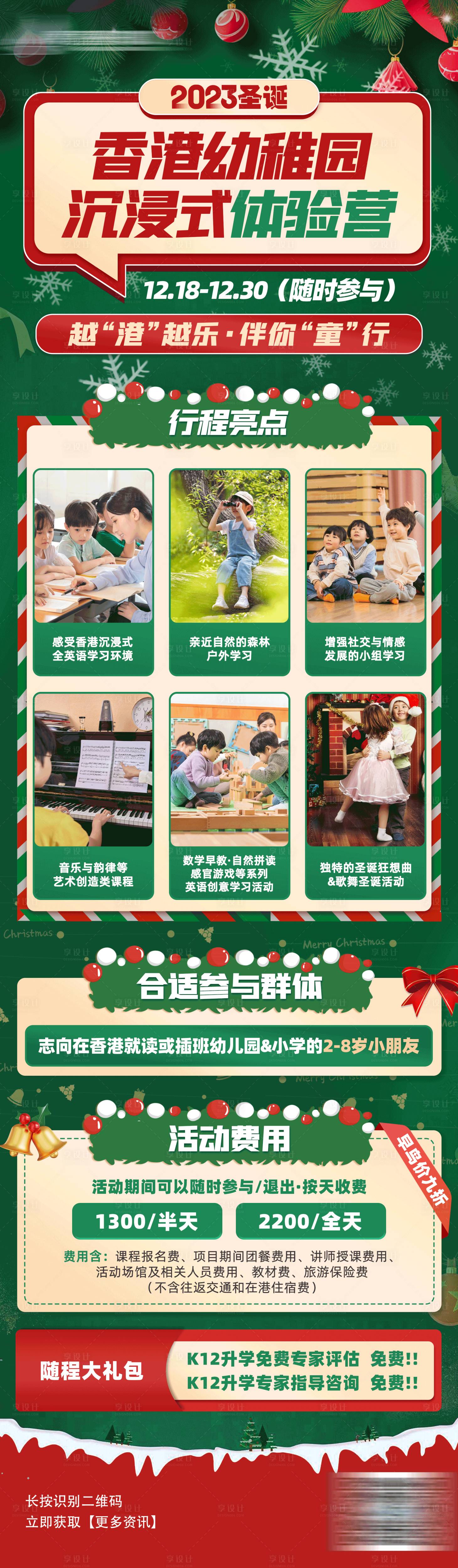 源文件下载【享设计】搜索编号：34880020906843782【圣诞节长图】
