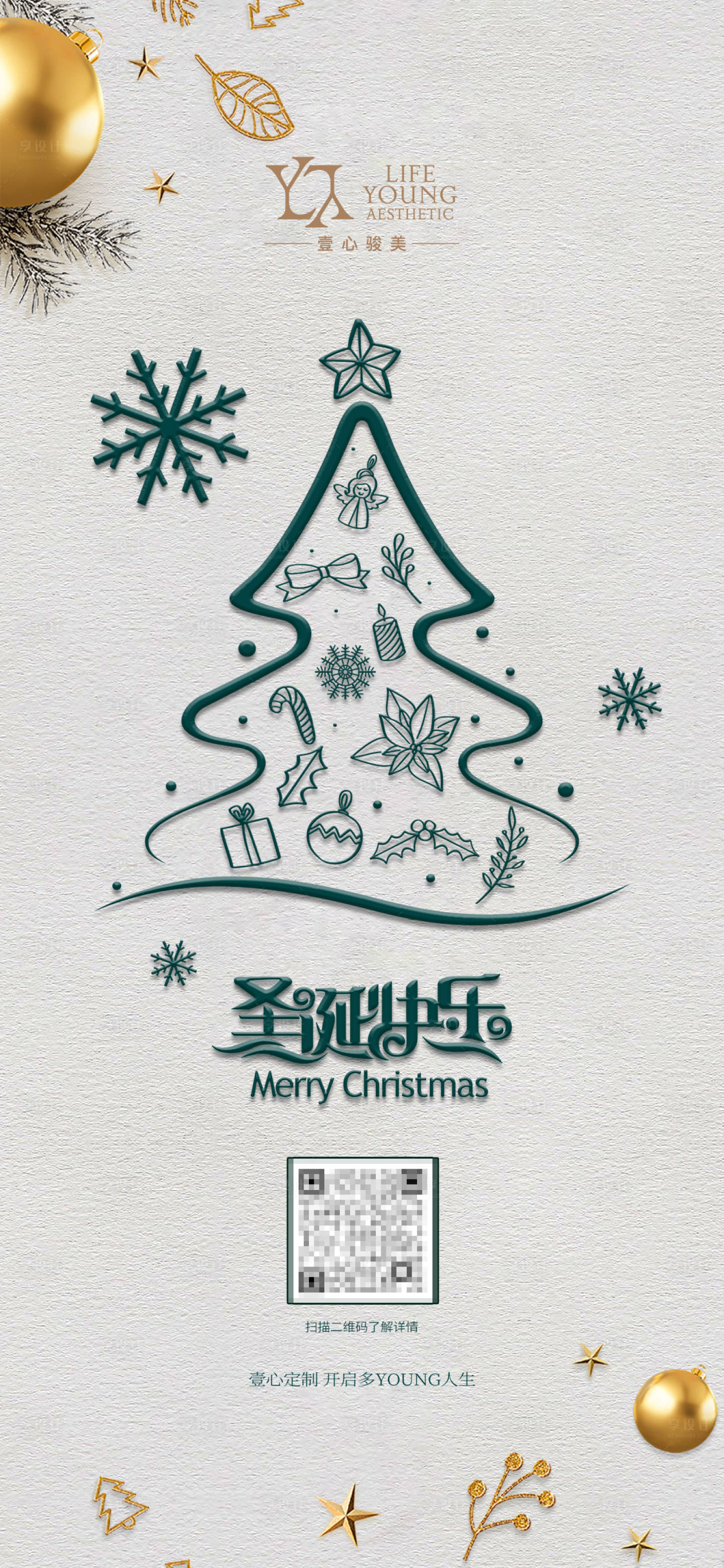 源文件下載【享設(shè)計(jì)】搜索編號(hào)：37770021150634920【圣誕節(jié)海報(bào)】