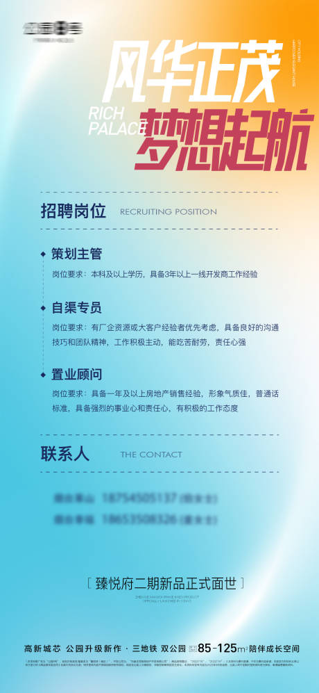 源文件下載【享設計】搜索編號：62800020828444026【地產招聘誠聘策劃銷售】