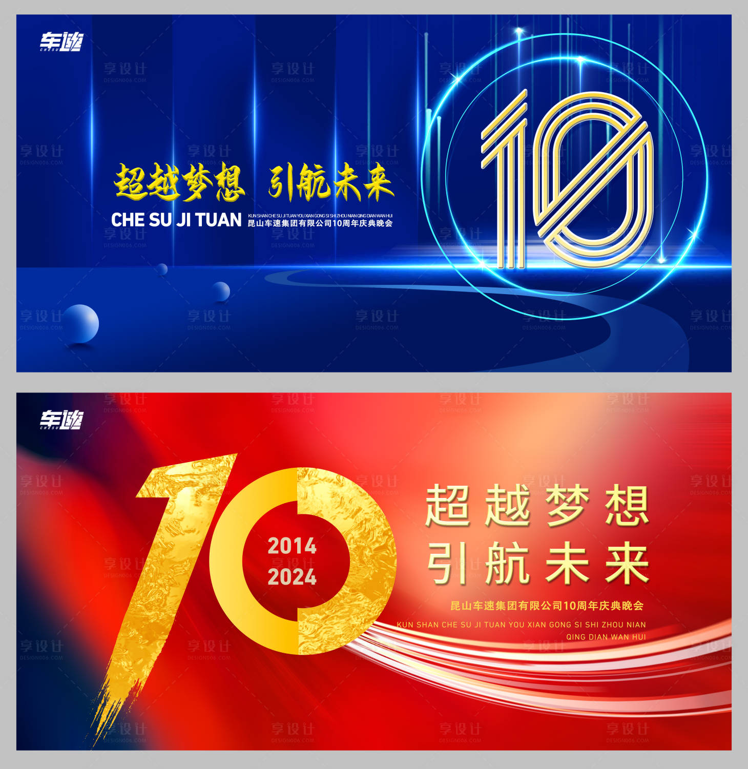源文件下載【享設計】搜索編號：10530020927509455【十周年慶典活動背景板】