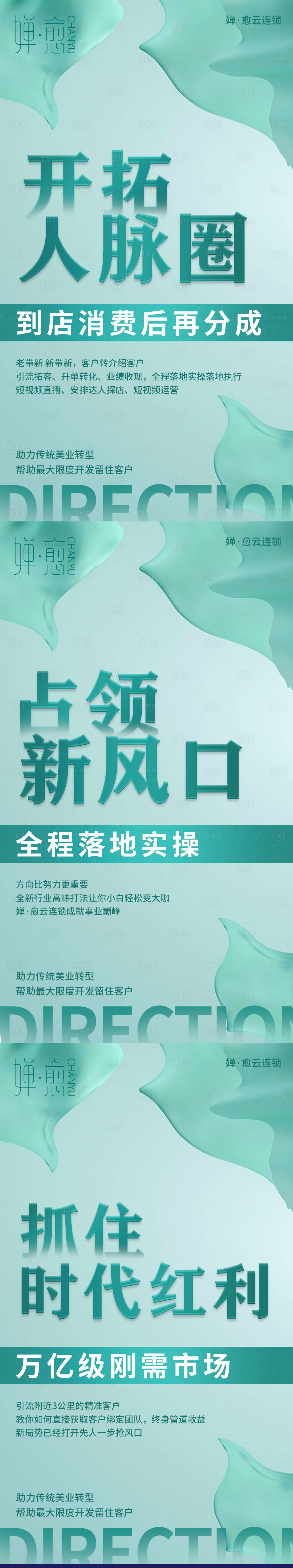 源文件下載【享設(shè)計(jì)】搜索編號(hào)：15550020883611943【美業(yè)招商海報(bào)】