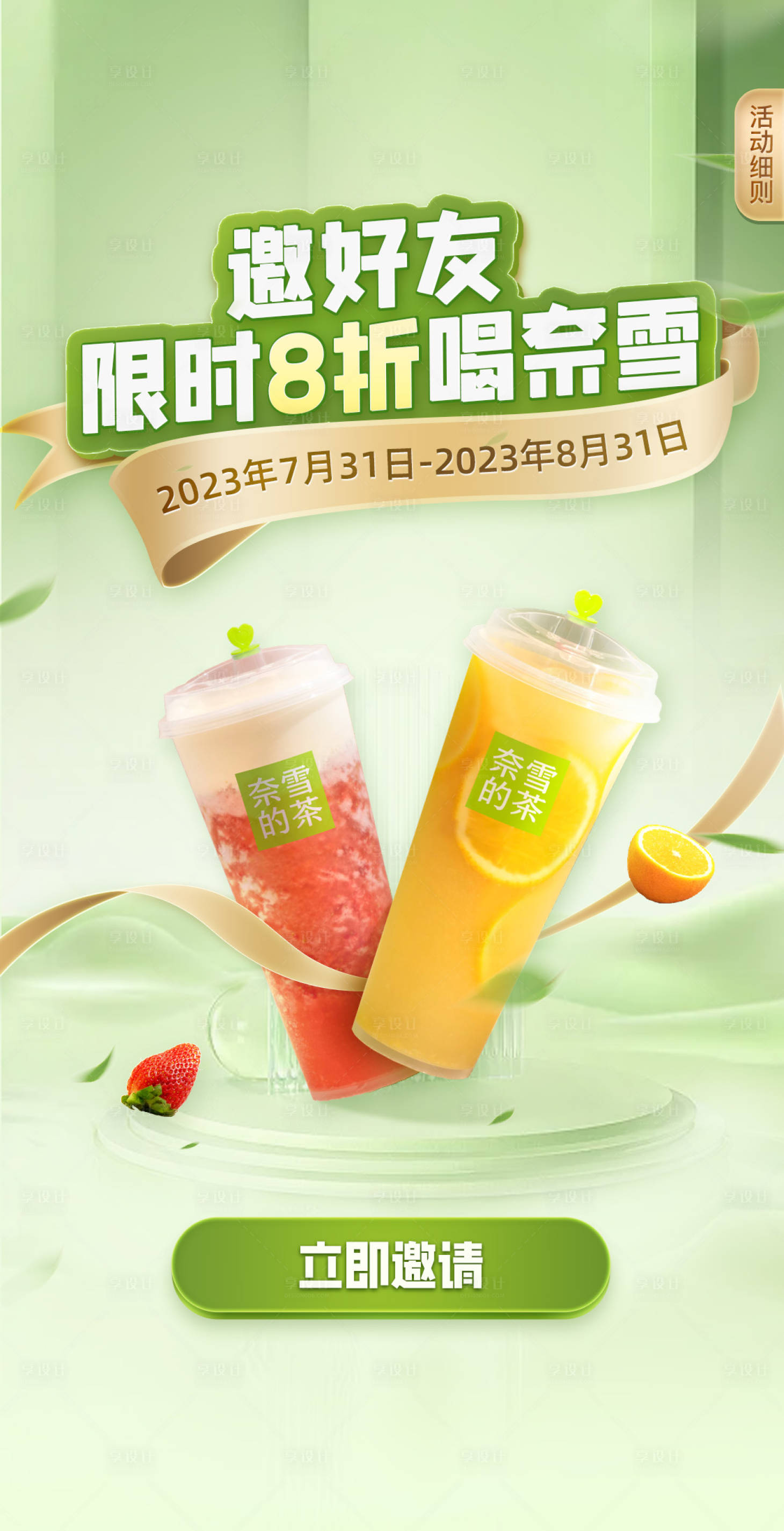源文件下载【奈雪瑞幸咖啡茶饮电商活】编号：81030021013831040