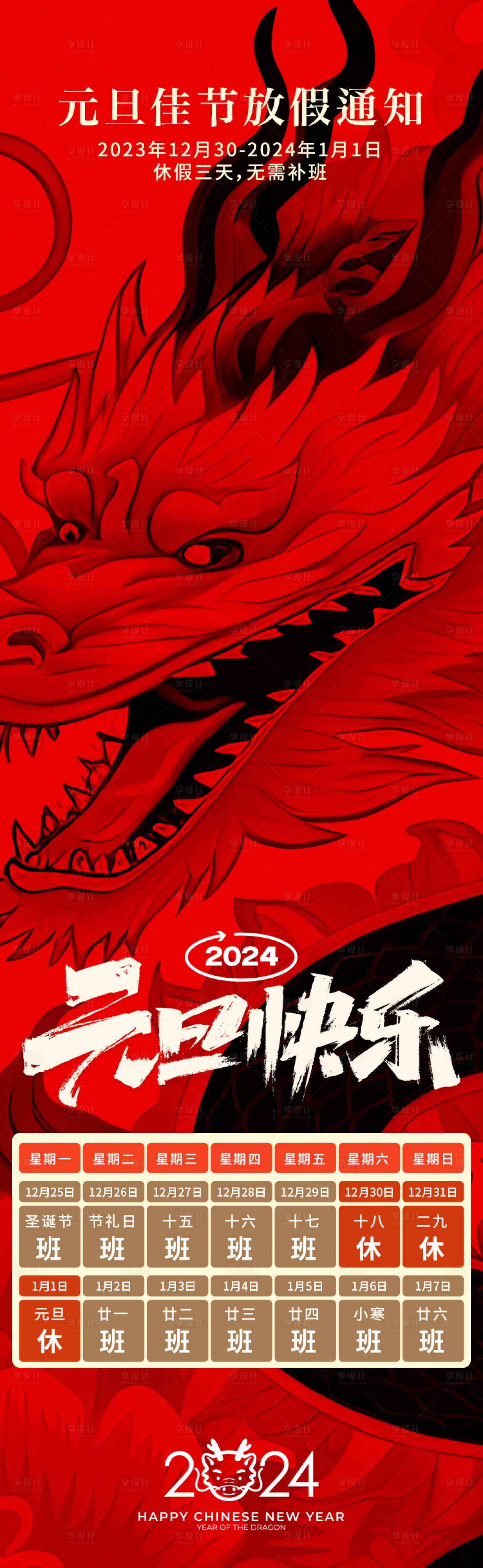 源文件下載【元旦放假通知長圖】編號：62640020764266558