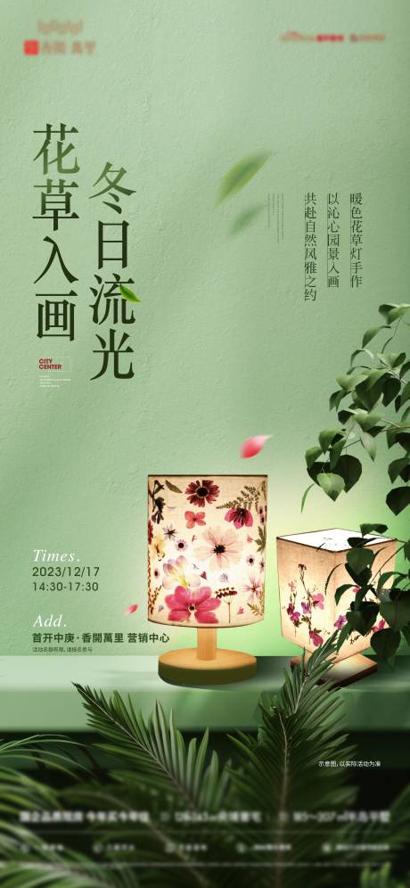 源文件下载【地产活动海报】编号：20900020952874725
