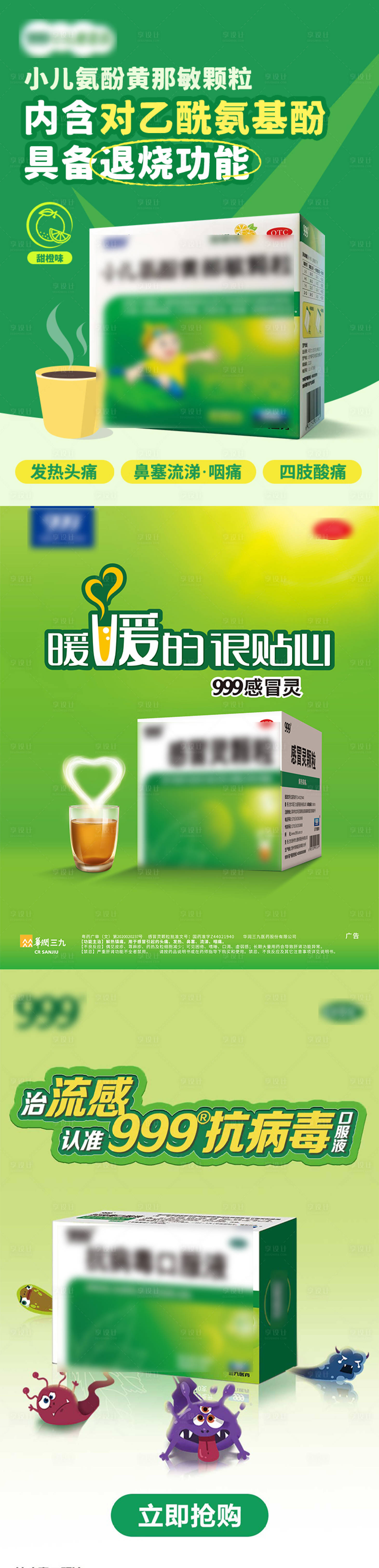 源文件下载【电商医药宣传海报】编号：36510021167308956