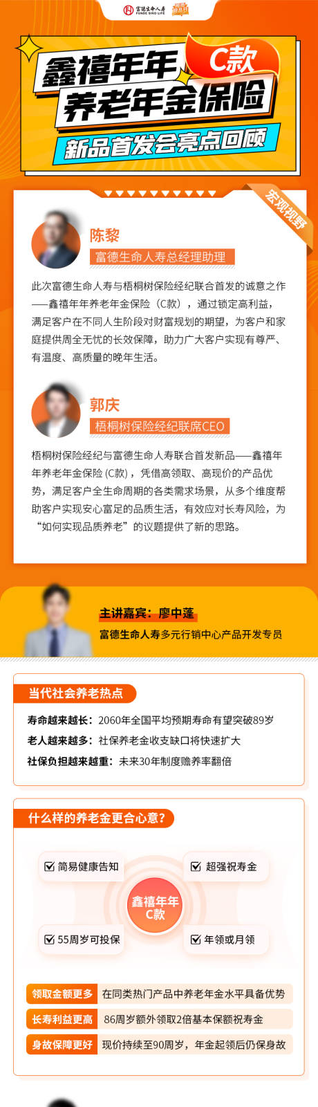 源文件下载【橙色养老保险新品发布会长图专题】编号：75280020961392578