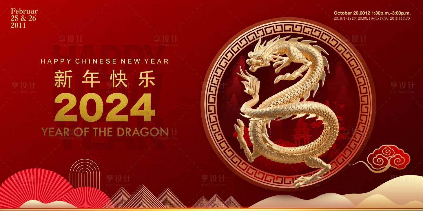 源文件下载【龙年新年展板】编号：75570021205997808