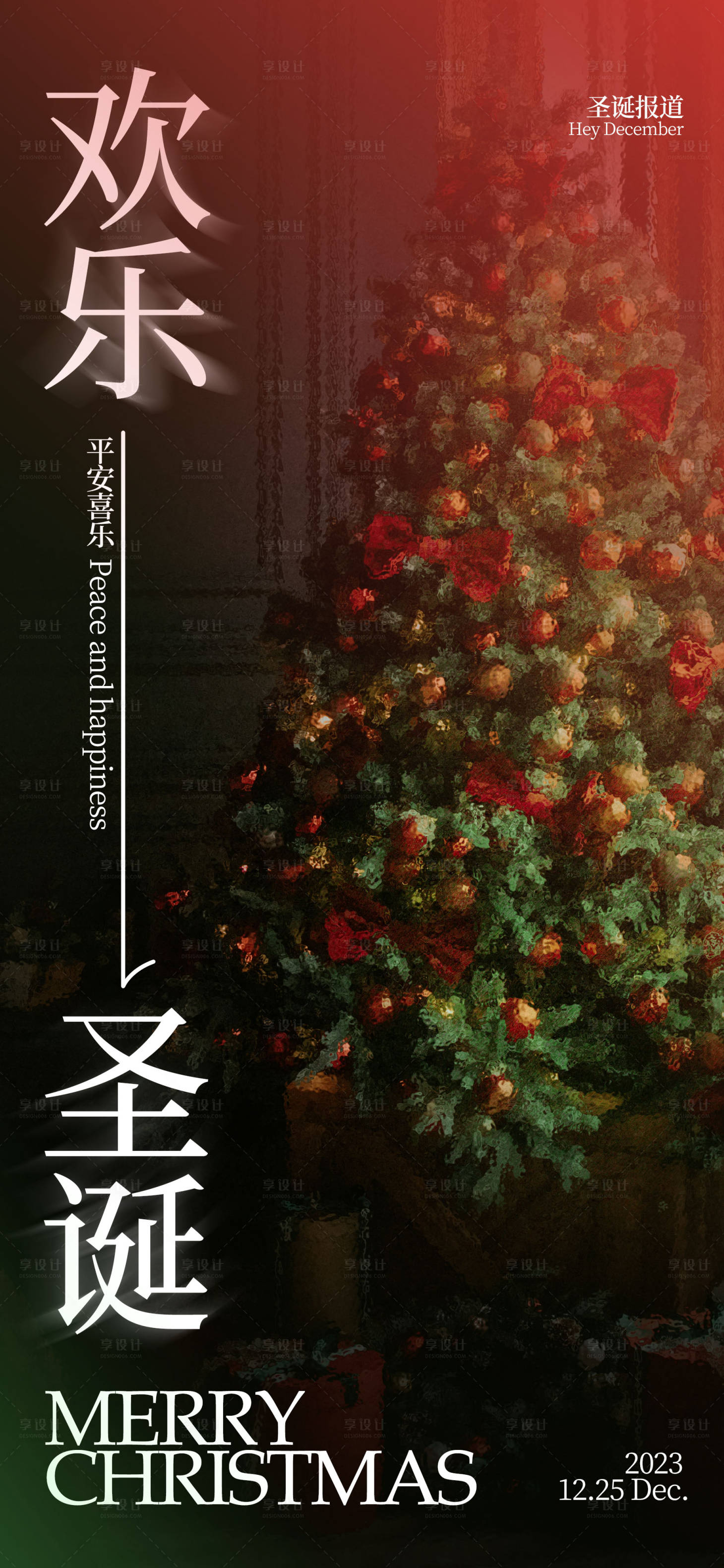 源文件下載【享設(shè)計(jì)】搜索編號：66600020753289681【圣誕節(jié)海報(bào)】