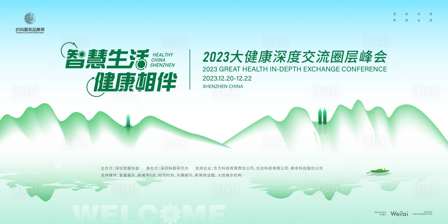 源文件下载【健康养生圈层研讨会背景板】编号：79720021214873848