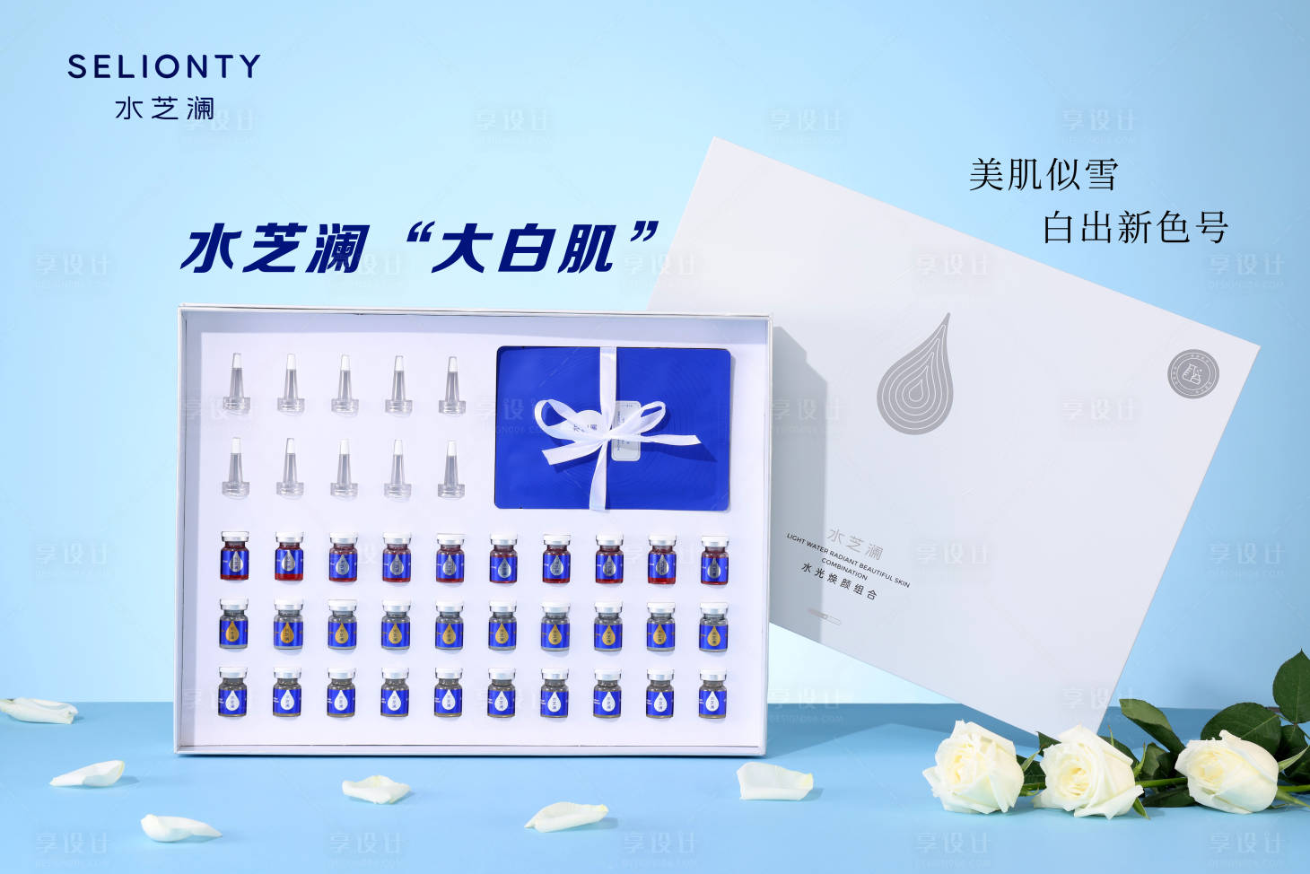 源文件下載【享設計】搜索編號：46120020892719437【醫美產品宣傳海報】