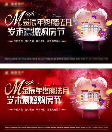 源文件下载【年终魔法购房节】编号：10610020730898282