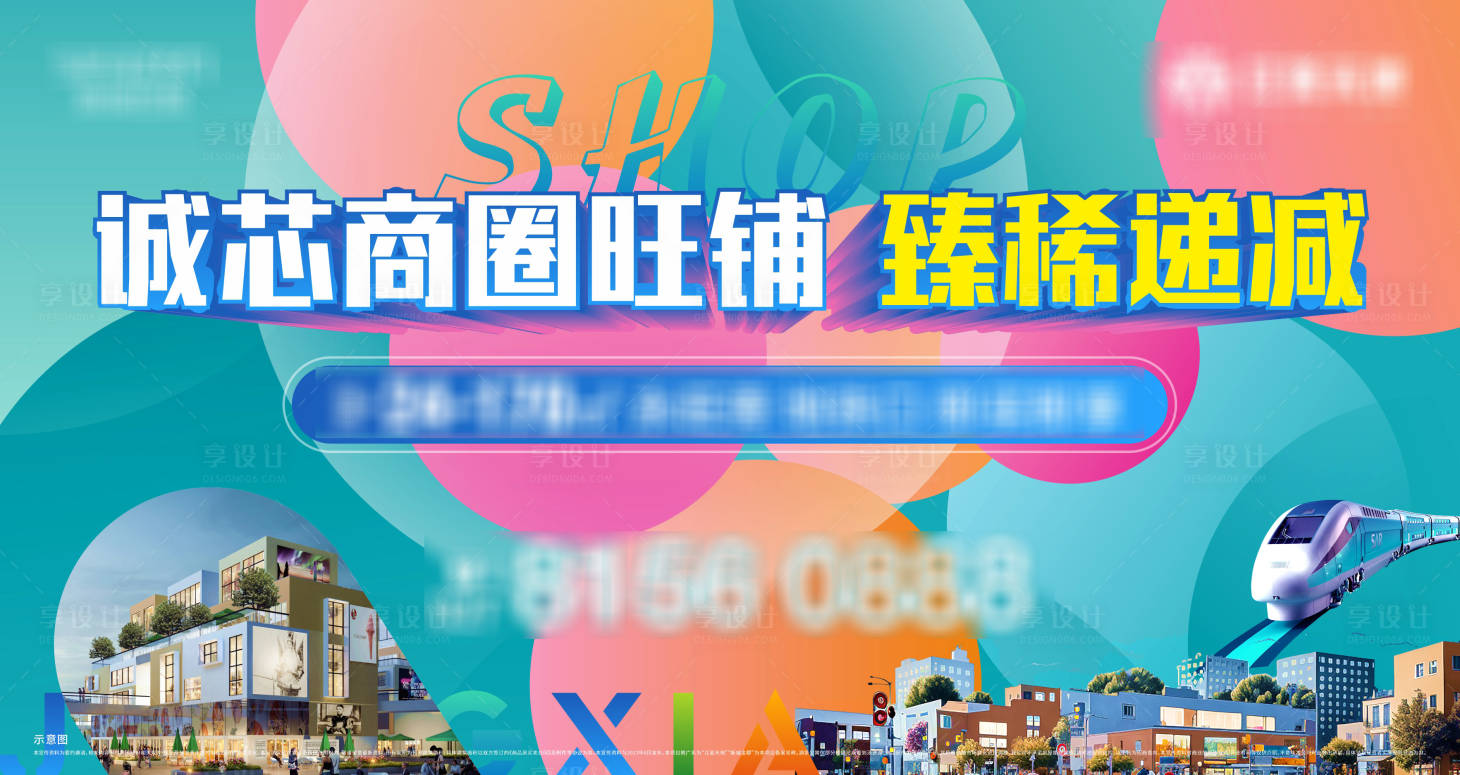 源文件下载【享设计】搜索编号：33960020888156870【商铺海报】