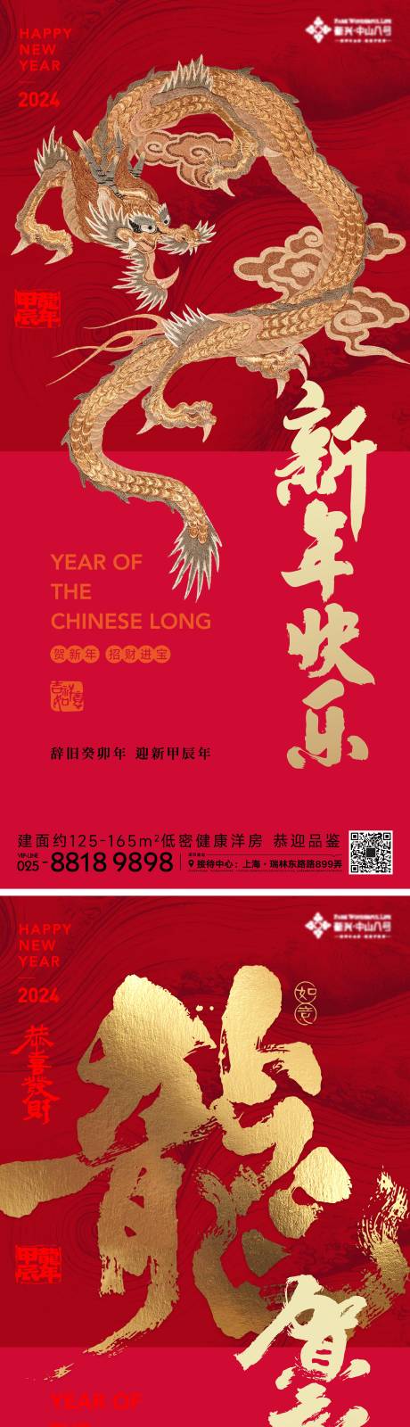 编号：20231203213409315【享设计】源文件下载-龙年新春红金系列海报