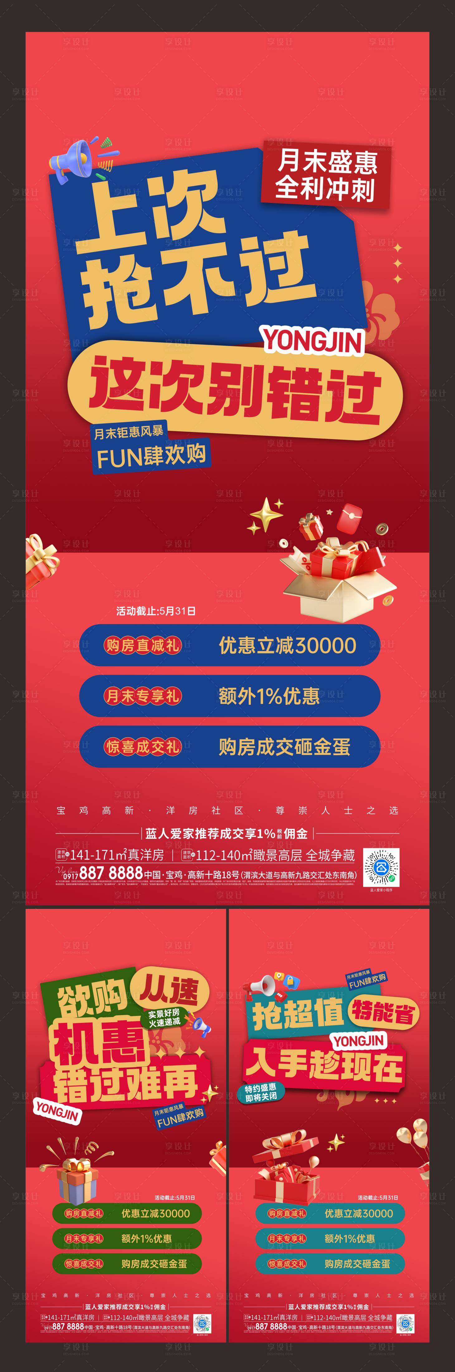 源文件下载【月末冲刺大字报系列海报】编号：63250020925488795